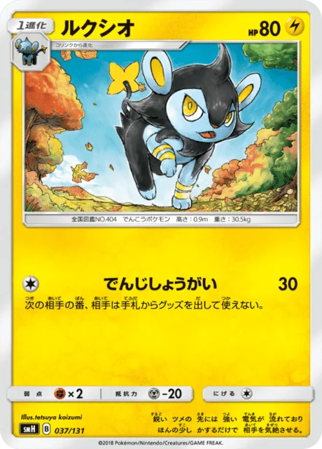 Carte Pokémon Luxio 037, extension GX Starter Decks (japonais)