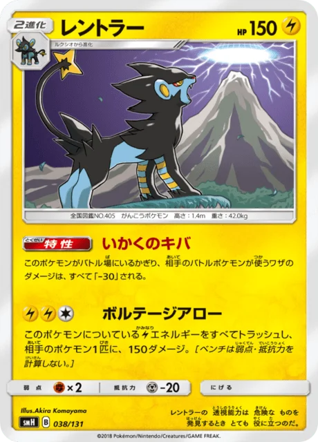 Carte Pokémon Luxray 038, extension GX Starter Decks (japonais)