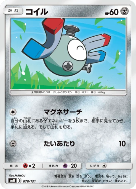 Carte Pokémon Magnéti 078, extension GX Starter Decks (japonais)