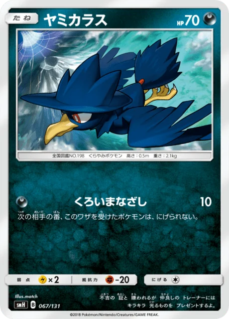 Carte Pokémon Cornèbre 067, extension GX Starter Decks (japonais)