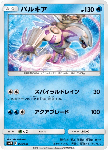 Carte Pokémon Palkia 029, extension GX Starter Decks (japonais)