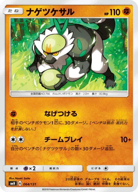 Carte Pokémon Quartermac 064, extension GX Starter Decks (japonais)