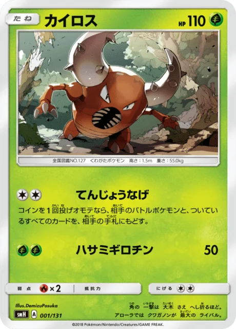 Carte Pokémon Scarabrute 001, extension GX Starter Decks (japonais)