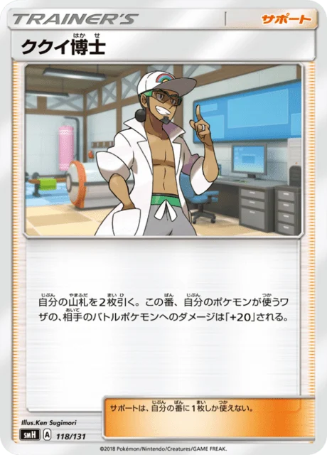 Carte Pokémon Prof. Euphorbe 118, extension GX Starter Decks (japonais)