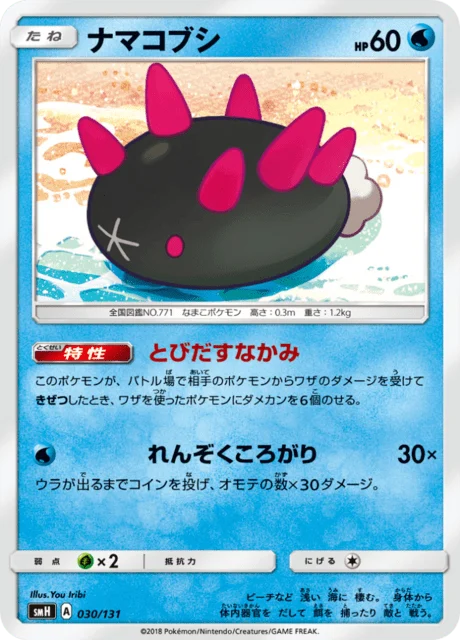 Carte Pokémon Concombaffe 030, extension GX Starter Decks (japonais)