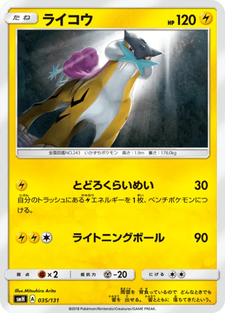 Carte Pokémon Raikou 035, extension GX Starter Decks (japonais)