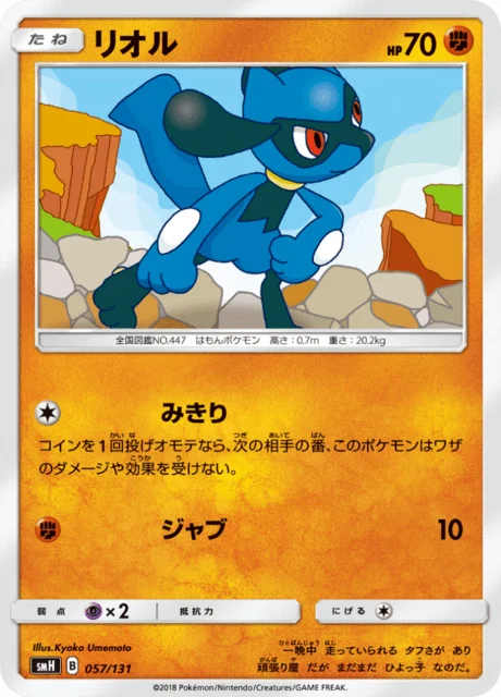 Carte Pokémon Riolu 057, extension GX Starter Decks (japonais)