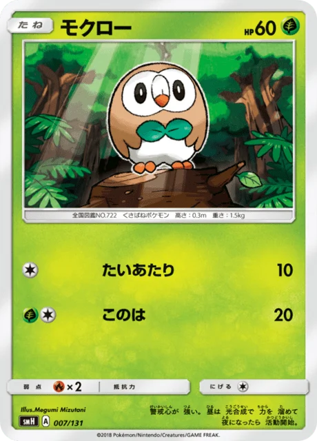 Carte Pokémon Brindibou 007, extension GX Starter Decks (japonais)