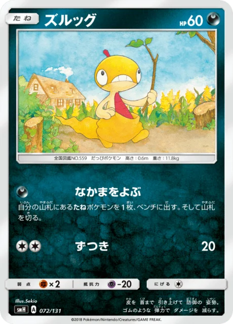 Carte Pokémon Baggiguane 072, extension GX Starter Decks (japonais)