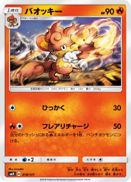 Carte Pokémon Flamoutan 018, extension GX Starter Decks (japonais)