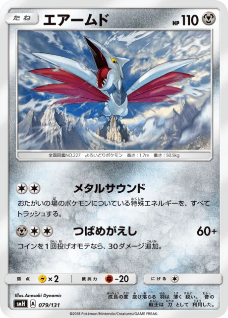 Carte Pokémon Airmure 079, extension GX Starter Decks (japonais)