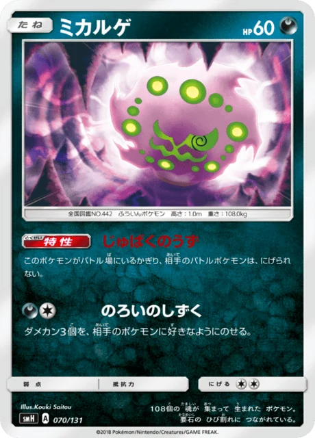 Carte Pokémon Spiritomb 070, extension GX Starter Decks (japonais)