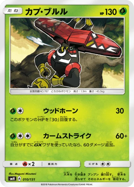 Carte Pokémon Tokotoro 010, extension GX Starter Decks (japonais)