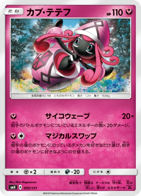 Carte Pokémon Tokopiyon 095, extension GX Starter Decks (japonais)
