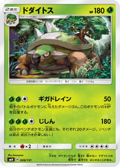 Carte Pokémon Torterra 006, extension GX Starter Decks (japonais)