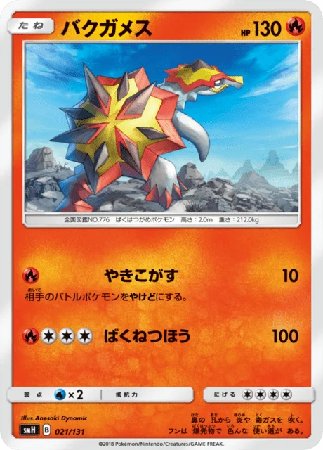 Carte Pokémon Boumata 021, extension GX Starter Decks (japonais)
