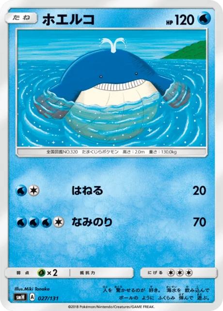 Carte Pokémon Wailmer 027, extension GX Starter Decks (japonais)