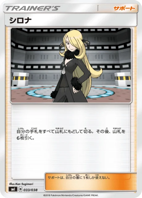 Carte Pokémon Cynthia 033, extension Starter Sets Flareon & Jolteon & Vaporeon (japonais)
