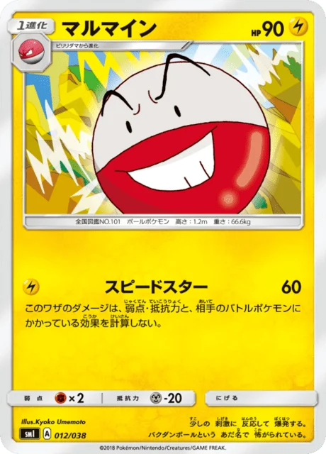 Carte Pokémon Électrode 012, extension Starter Sets Flareon & Jolteon & Vaporeon (japonais)