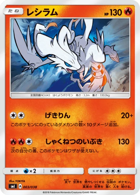 Carte Pokémon Reshiram 003, extension Starter Sets Flareon & Jolteon & Vaporeon (japonais)
