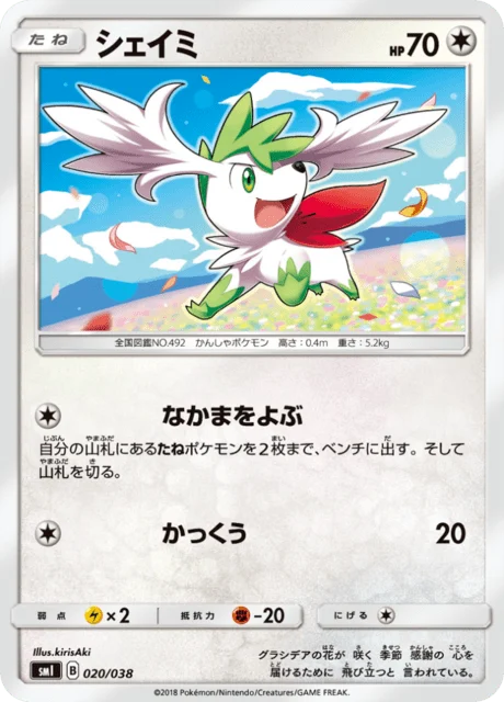 Carte Pokémon Shaymin 020, extension Starter Sets Flareon & Jolteon & Vaporeon (japonais)
