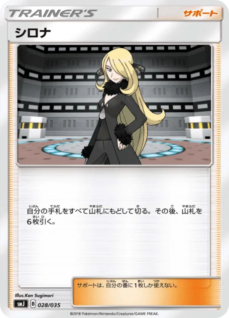 Carte Pokémon Cynthia 028, extension Tag Team GX Premium Trainer Box (japonais)