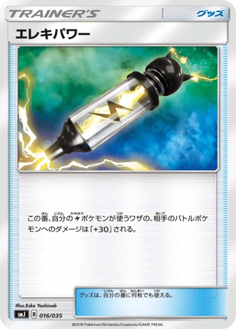 Carte Pokémon Electripower 016, extension Tag Team GX Premium Trainer Box (japonais)