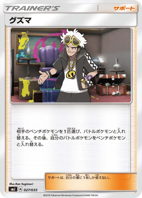 Carte Pokémon Guzma 027, extension Tag Team GX Premium Trainer Box (japonais)