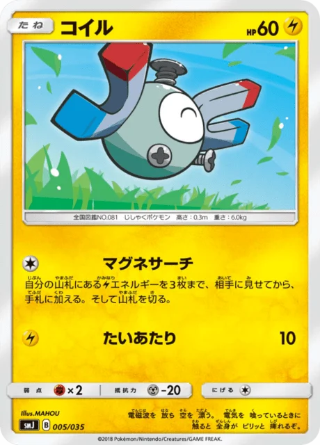Carte Pokémon Magnéti 005, extension Tag Team GX Premium Trainer Box (japonais)