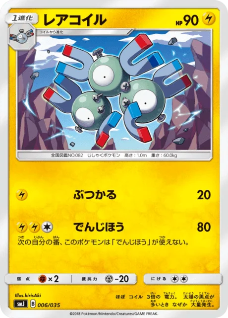 Carte Pokémon Magnéton 006, extension Tag Team GX Premium Trainer Box (japonais)
