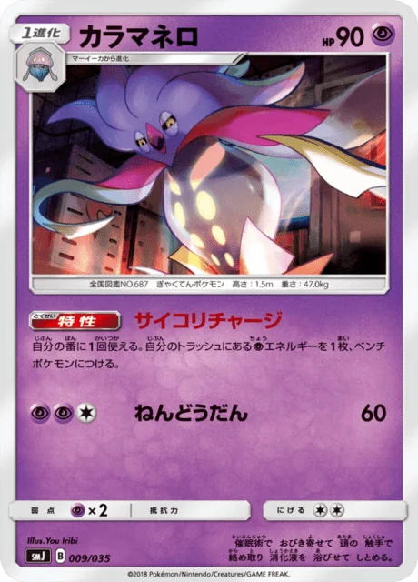 Carte Pokémon Sepiatroce 009, extension Tag Team GX Premium Trainer Box (japonais)