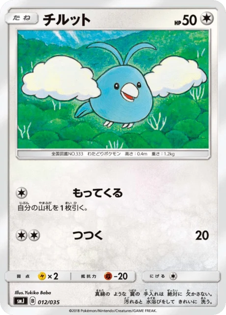 Carte Pokémon Tylton 012, extension Tag Team GX Premium Trainer Box (japonais)