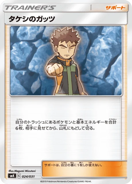 Carte Pokémon Vaillance de Pierre 024, extension Brock & Misty Trainer Battle Decks (japonais)