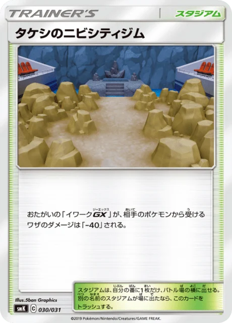 Carte Pokémon Arène d’Argenta de Pierre 030, extension Brock & Misty Trainer Battle Decks (japonais)