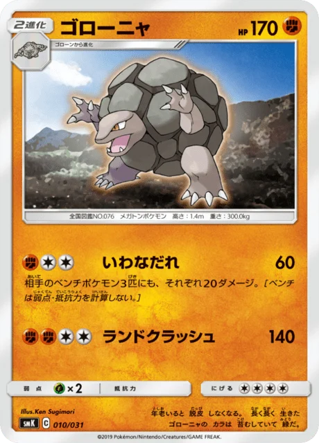 Carte Pokémon Grolem 010, extension Brock & Misty Trainer Battle Decks (japonais)