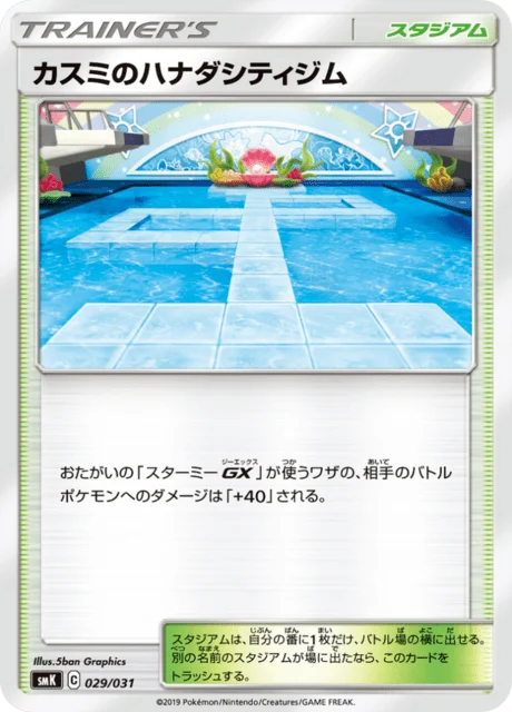 Carte Pokémon Arène d’Azuria d’Ondine 029, extension Brock & Misty Trainer Battle Decks (japonais)