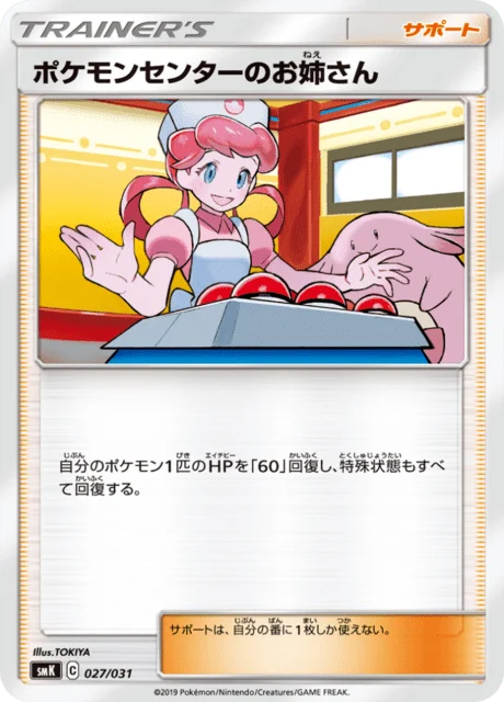 Carte Pokémon Dame du Centre Pokémon 027, extension Brock & Misty Trainer Battle Decks (japonais)