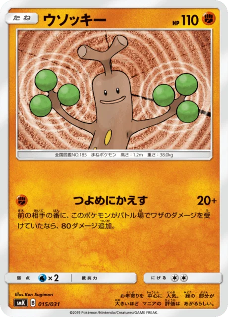 Carte Pokémon Simularbre 015, extension Brock & Misty Trainer Battle Decks (japonais)