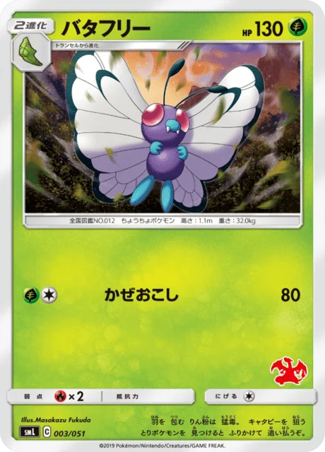 Carte Pokémon Papilusion 003, extension Family Pokémon Card Game (japonais)