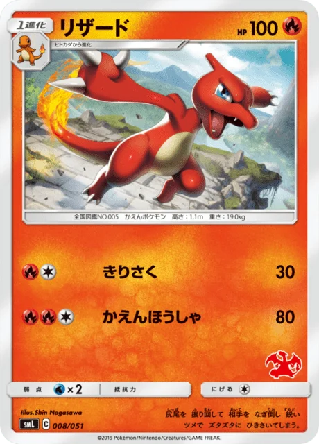 Carte Pokémon Reptincel 008, extension Family Pokémon Card Game (japonais)