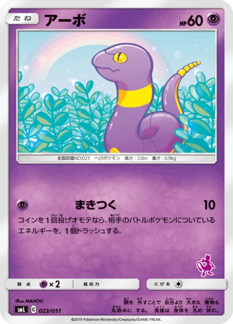 Carte Pokémon Abo 023, extension Family Pokémon Card Game (japonais)