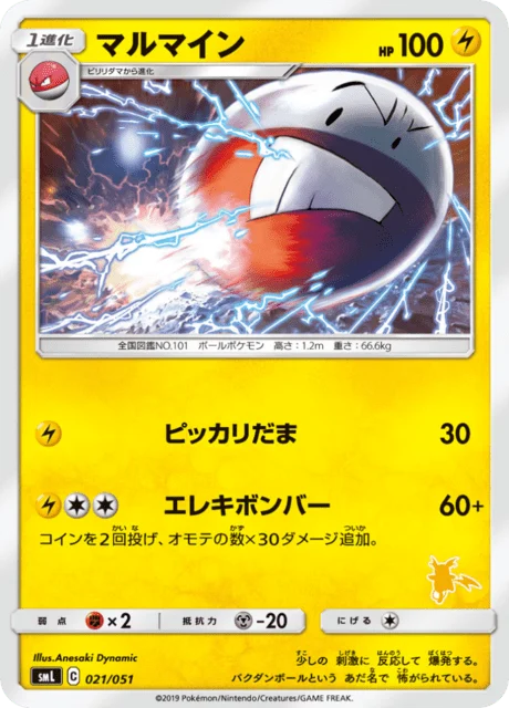 Carte Pokémon Électrode 021, extension Family Pokémon Card Game (japonais)