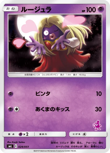 Carte Pokémon Lippoutou 024, extension Family Pokémon Card Game (japonais)