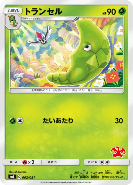 Carte Pokémon Chrysacier 002, extension Family Pokémon Card Game (japonais)