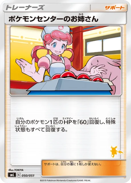 Carte Pokémon Dame du Centre Pokémon 050, extension Family Pokémon Card Game (japonais)