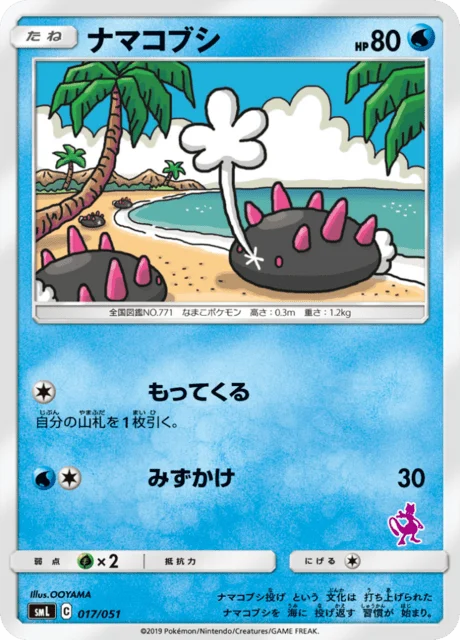 Carte Pokémon Concombaffe 017, extension Family Pokémon Card Game (japonais)