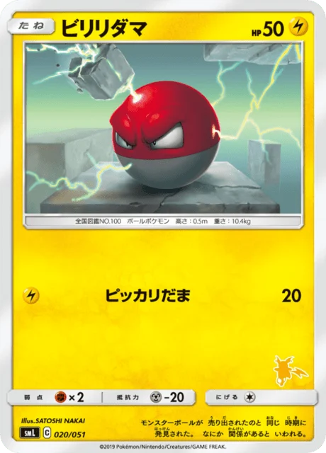 Carte Pokémon Voltorbe 020, extension Family Pokémon Card Game (japonais)