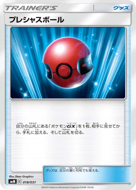 Carte Pokémon Mémoire Ball 018, extension Tag Team GX Starter Sets (japonais)