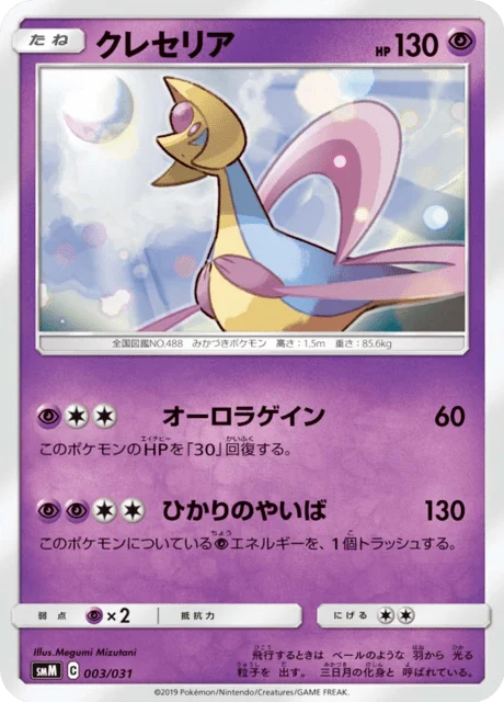 Carte Pokémon Cresselia 003, extension Tag Team GX Starter Sets (japonais)