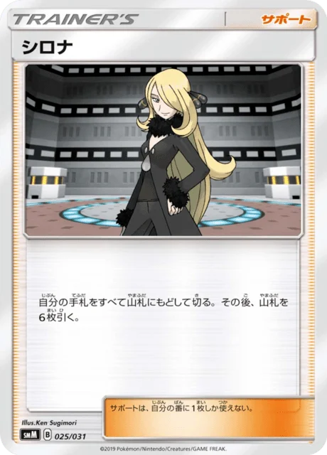 Carte Pokémon Cynthia 025, extension Tag Team GX Starter Sets (japonais)